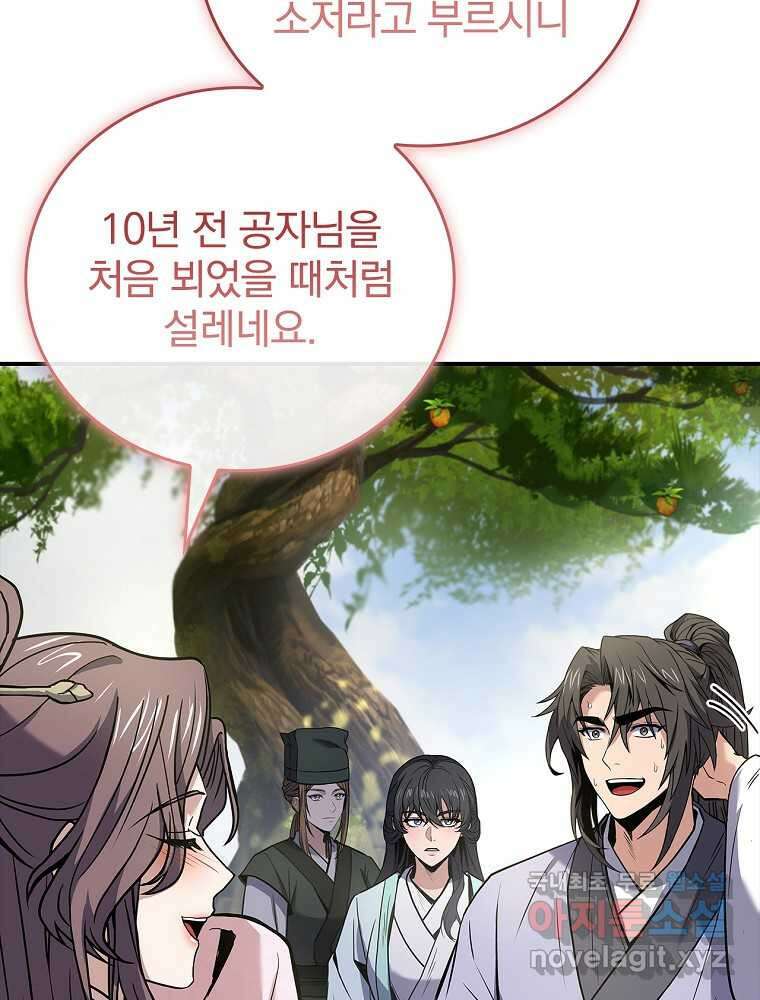 환생표사 76화 11