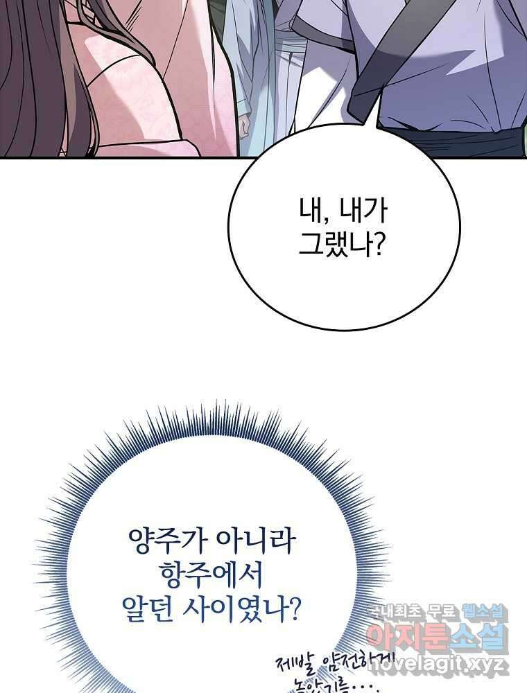 환생표사 76화 12