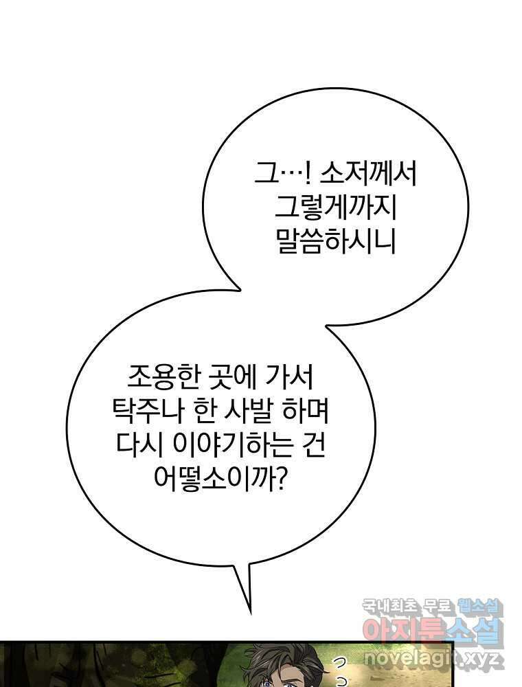 환생표사 76화 15