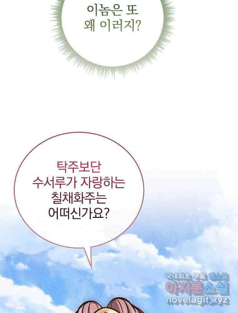 환생표사 76화 17