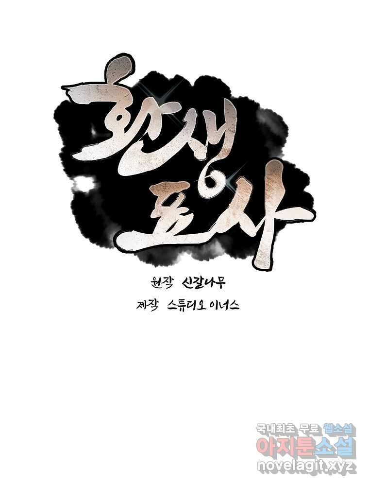 환생표사 76화 21