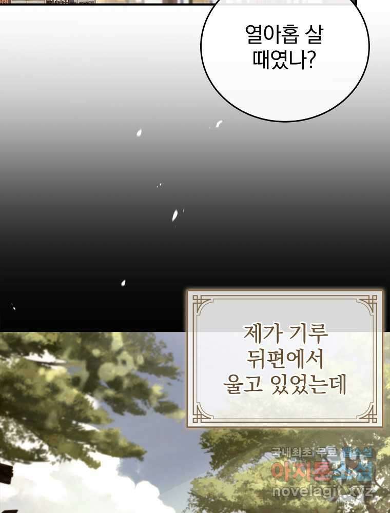 환생표사 76화 23