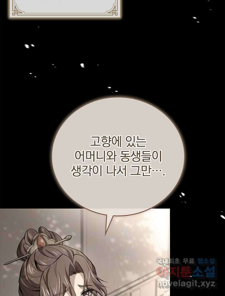 환생표사 76화 25