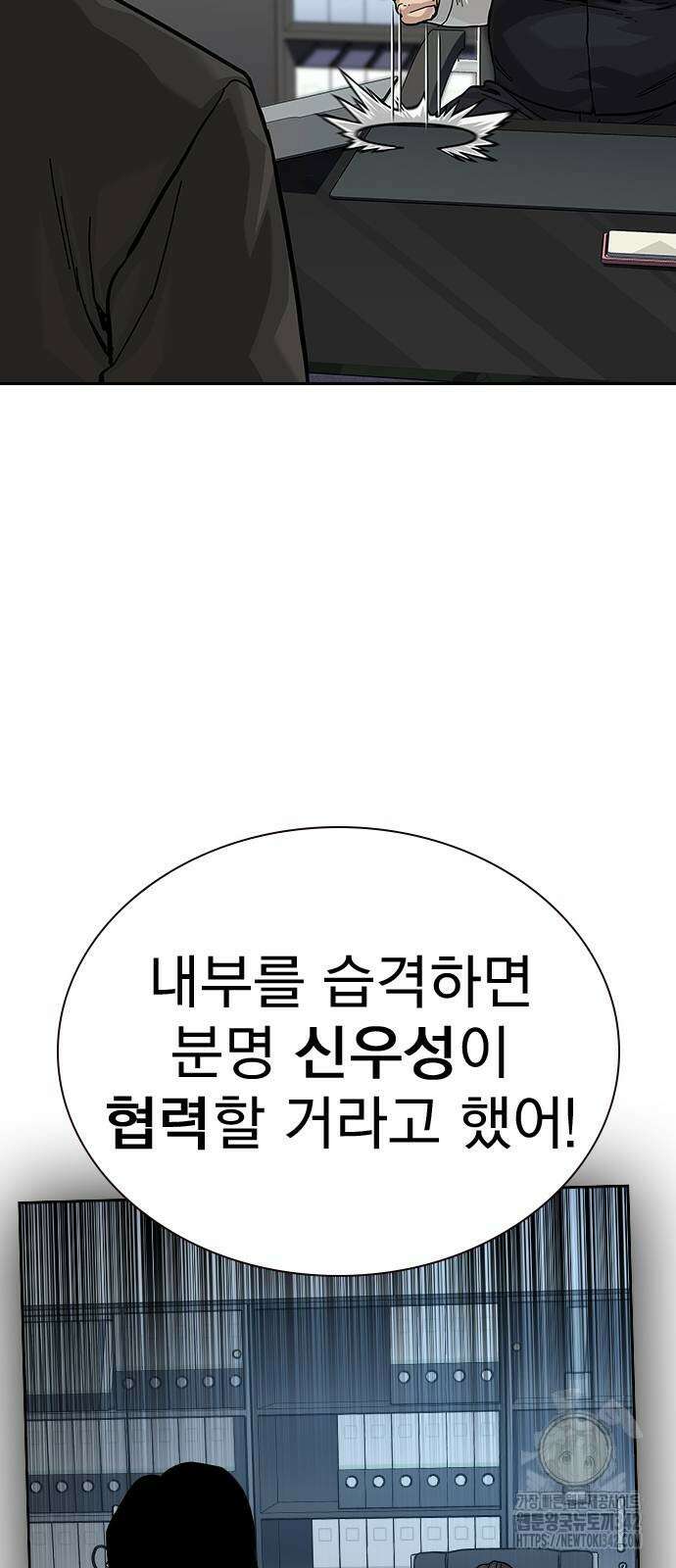 죽지 않으려면 시즌2 77화 4