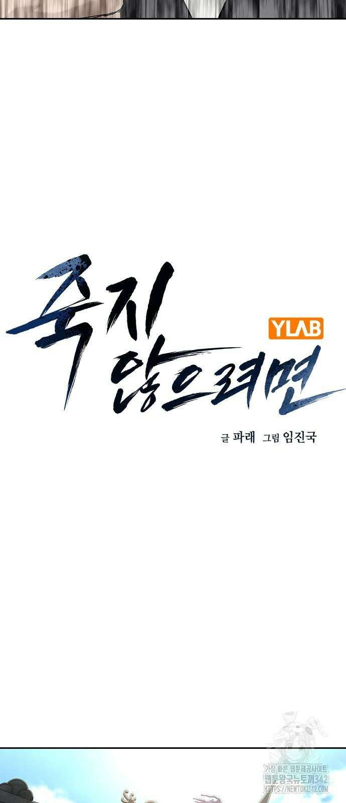 죽지 않으려면 시즌2 77화 7