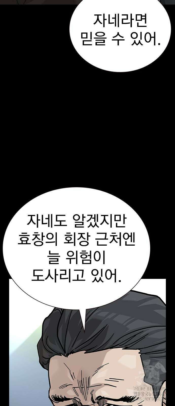 죽지 않으려면 시즌2 77화 18