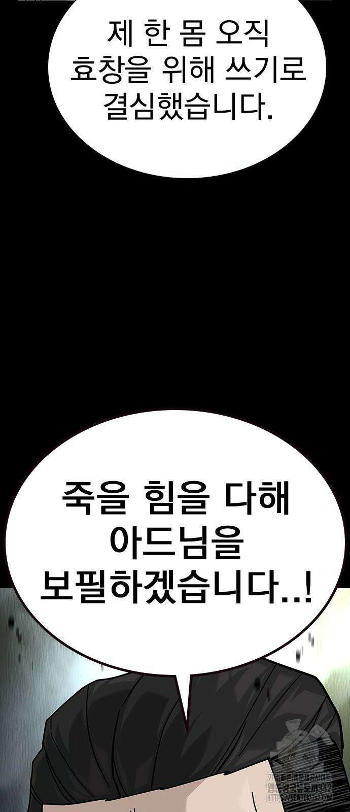 죽지 않으려면 시즌2 77화 22