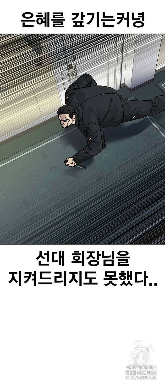 죽지 않으려면 시즌2 77화 24