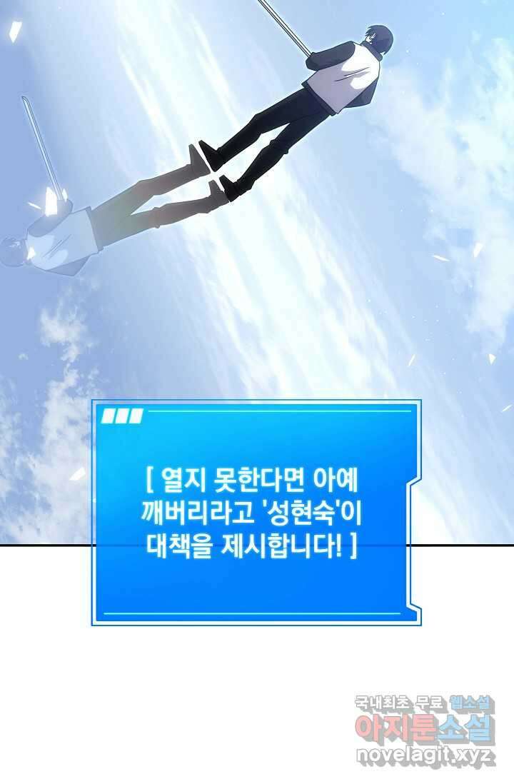 엄마는 내 성좌 83화 2