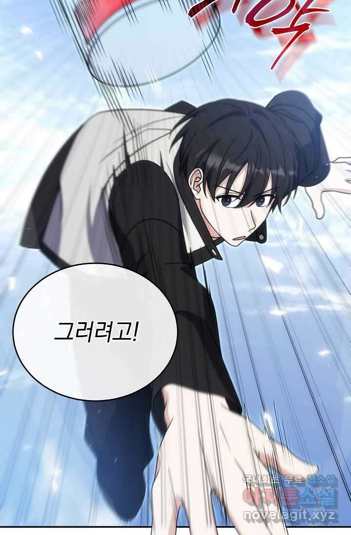 엄마는 내 성좌 83화 5