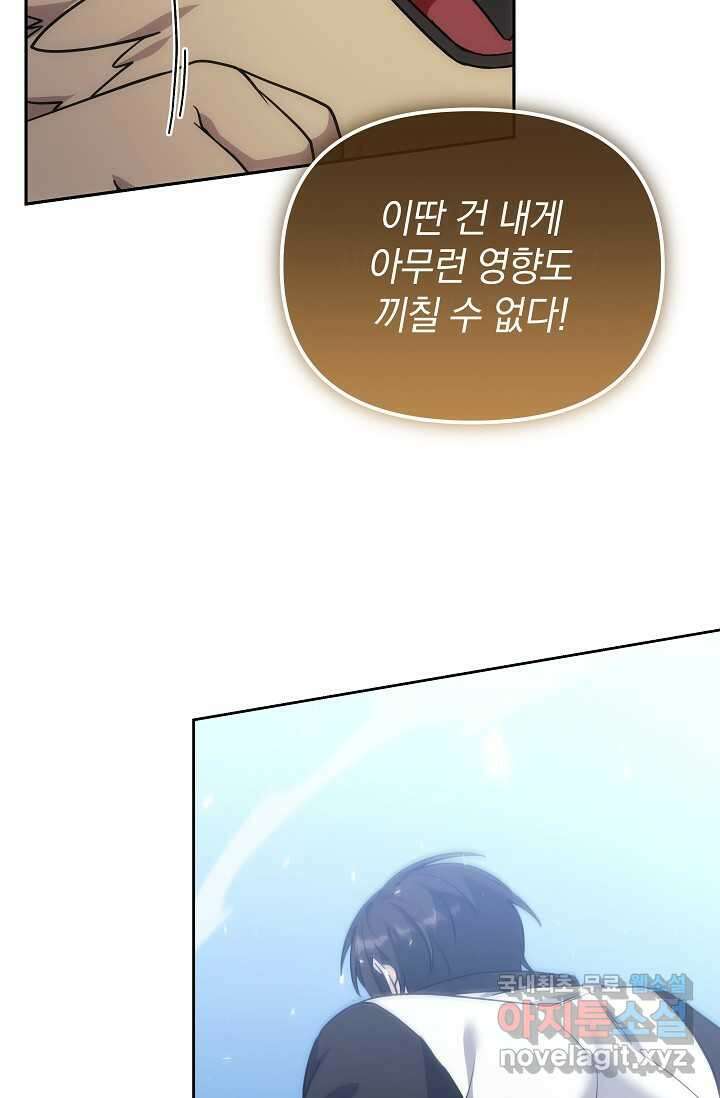 엄마는 내 성좌 83화 10