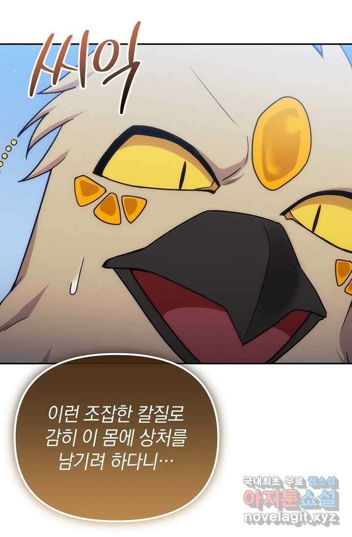 엄마는 내 성좌 83화 15