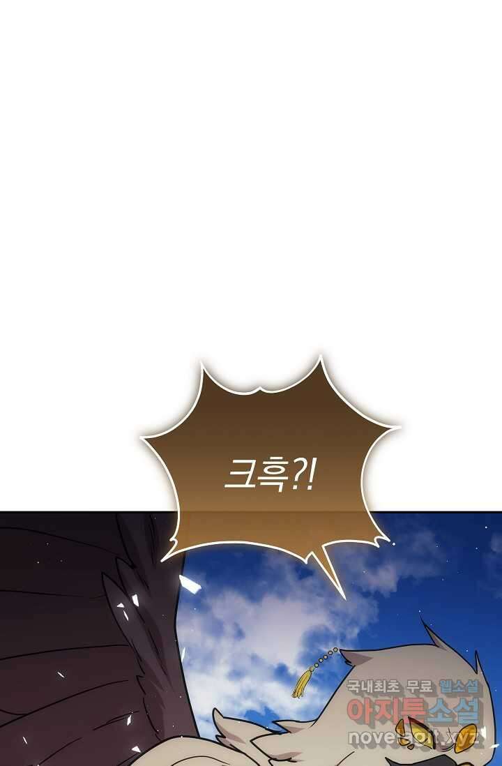 엄마는 내 성좌 83화 16