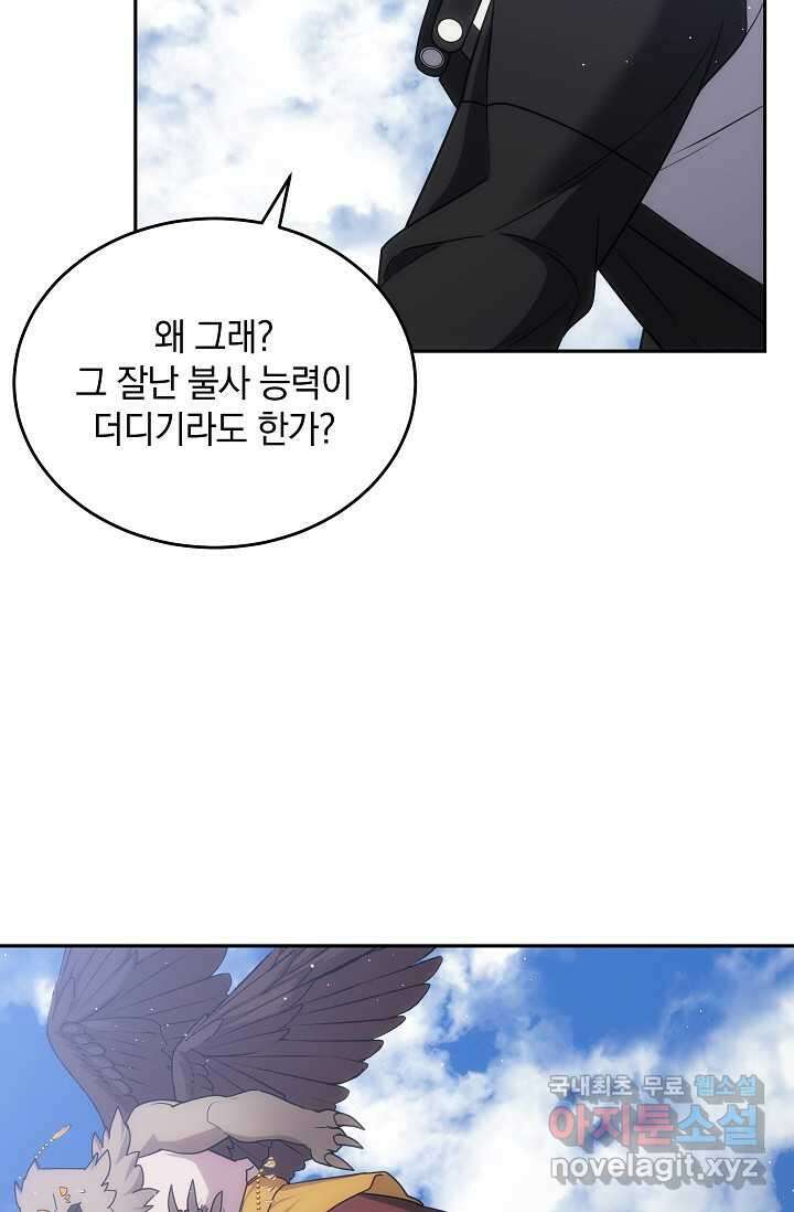 엄마는 내 성좌 83화 22