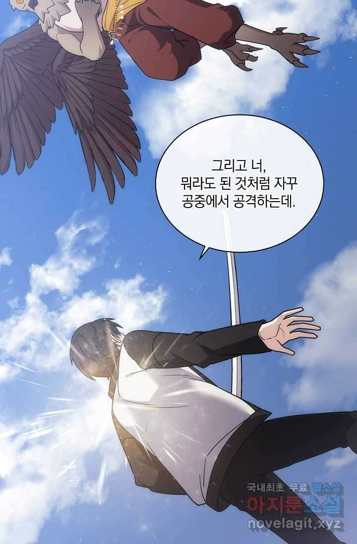 엄마는 내 성좌 83화 23