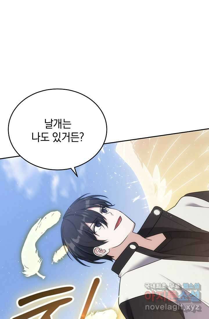 엄마는 내 성좌 83화 25