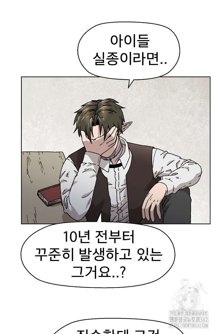 아수라게이트 118화 3