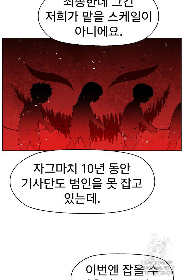 아수라게이트 118화 4