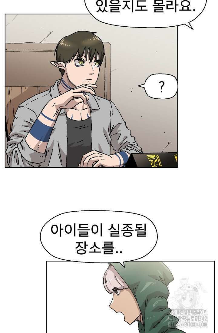 아수라게이트 118화 5