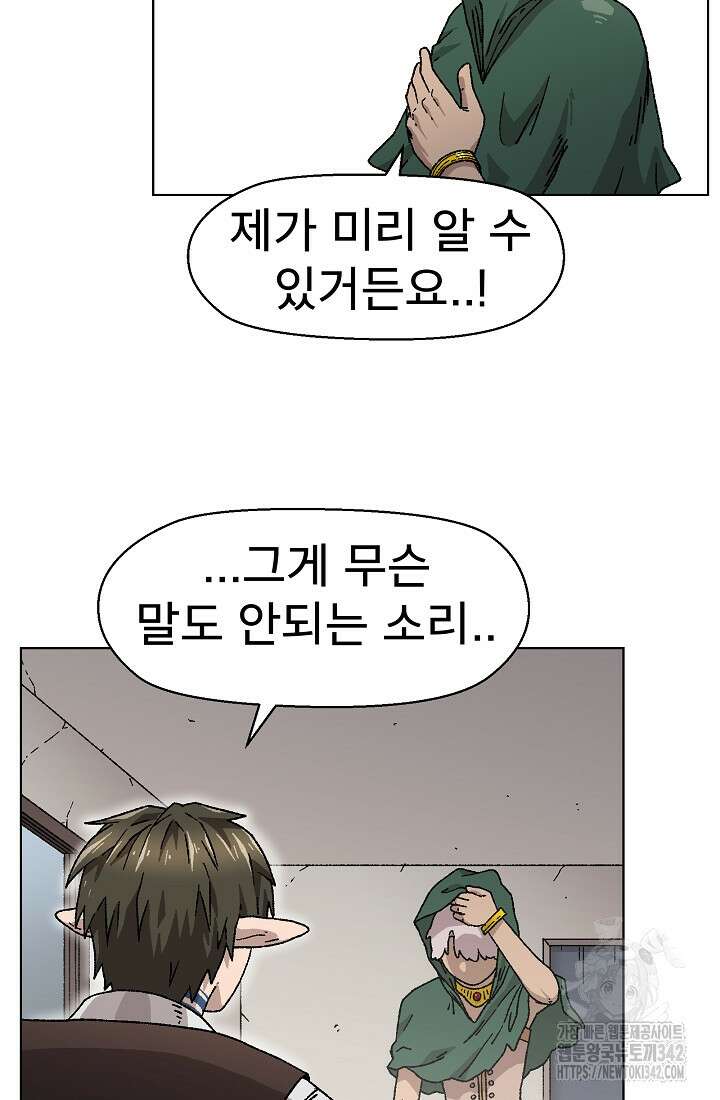 아수라게이트 118화 6