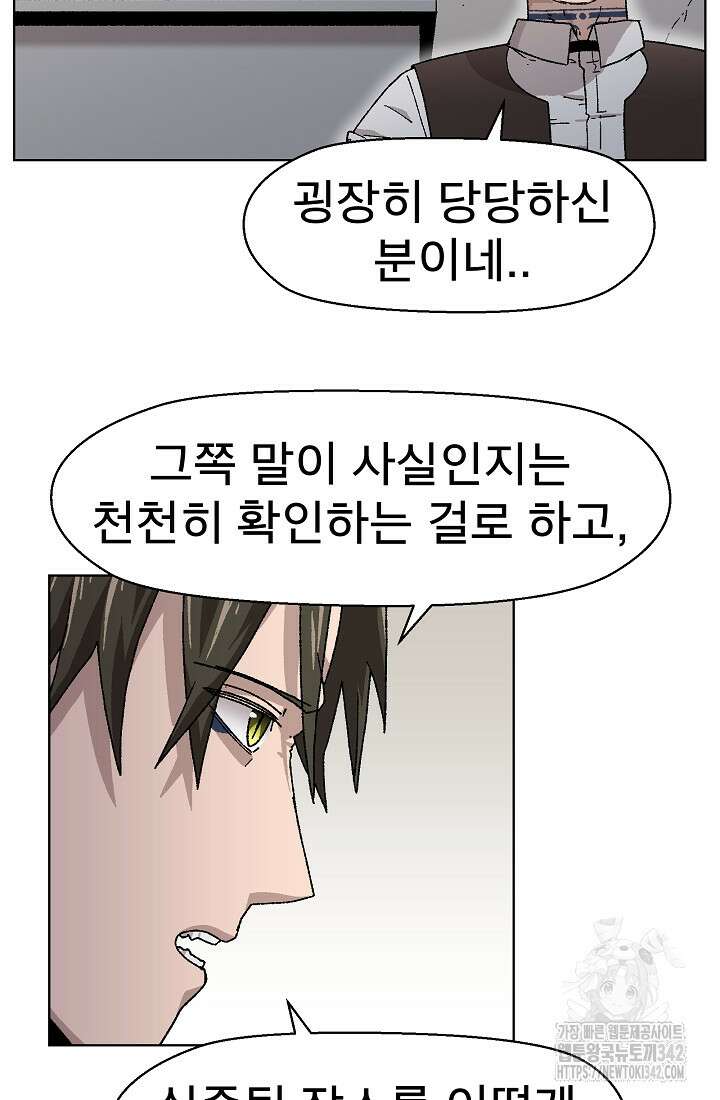 아수라게이트 118화 9