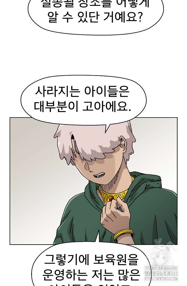아수라게이트 118화 10