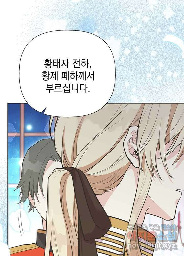 언니가 남자 주인공을 주워 왔다 86화 5