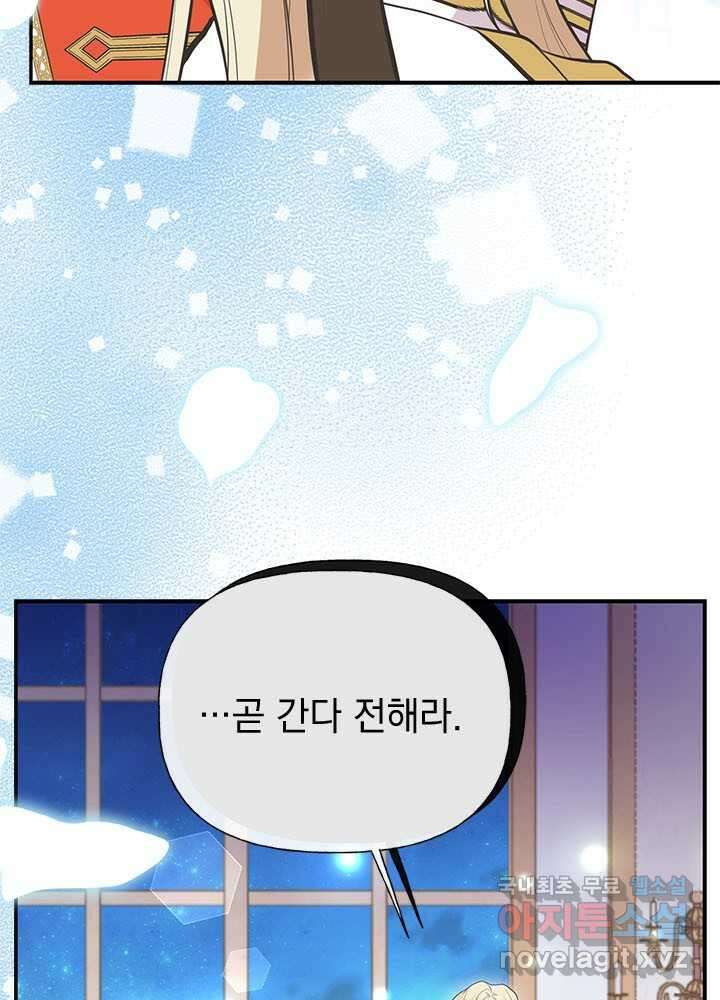 언니가 남자 주인공을 주워 왔다 86화 6