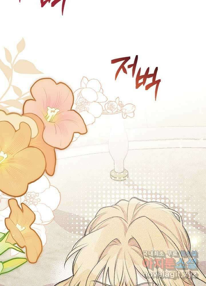 언니가 남자 주인공을 주워 왔다 86화 8