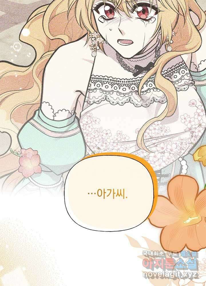 언니가 남자 주인공을 주워 왔다 86화 9