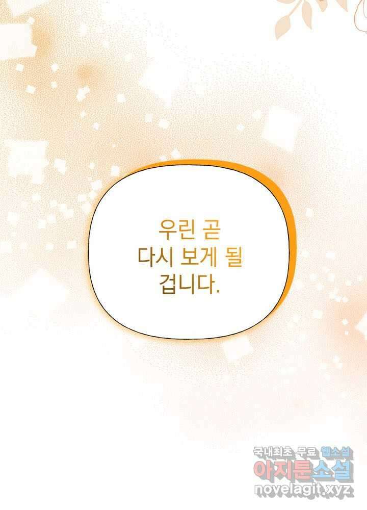 언니가 남자 주인공을 주워 왔다 86화 10