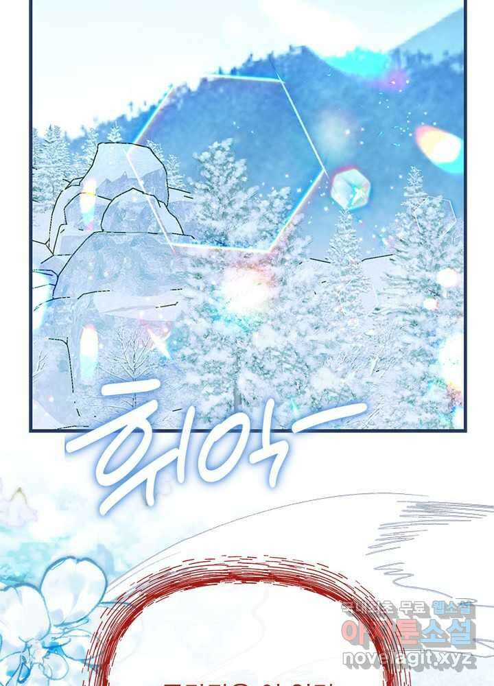 언니가 남자 주인공을 주워 왔다 86화 13