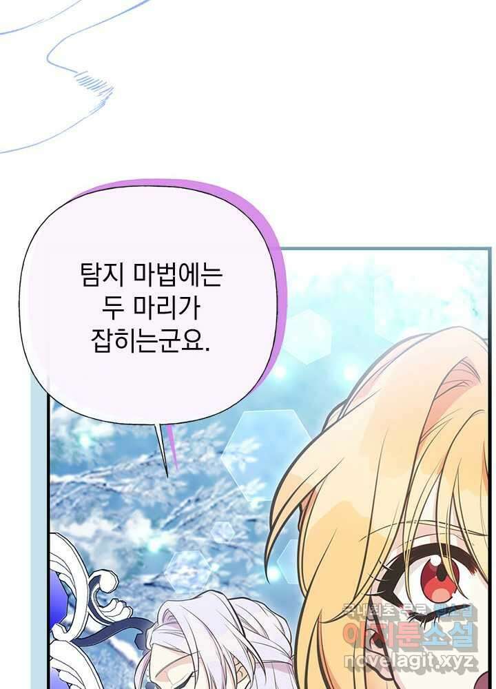 언니가 남자 주인공을 주워 왔다 86화 16