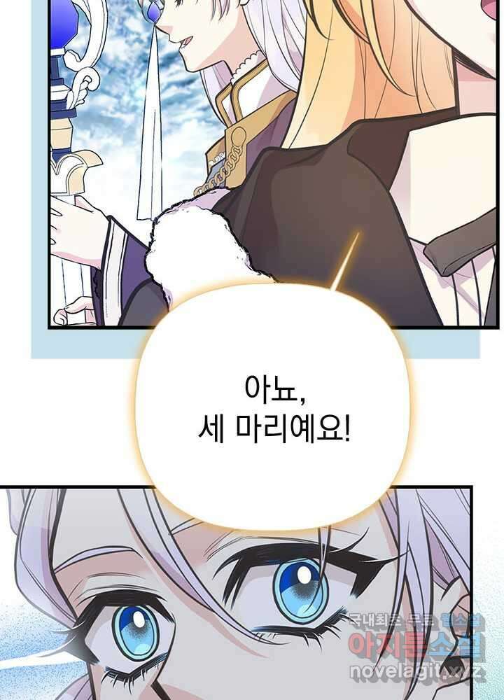 언니가 남자 주인공을 주워 왔다 86화 17