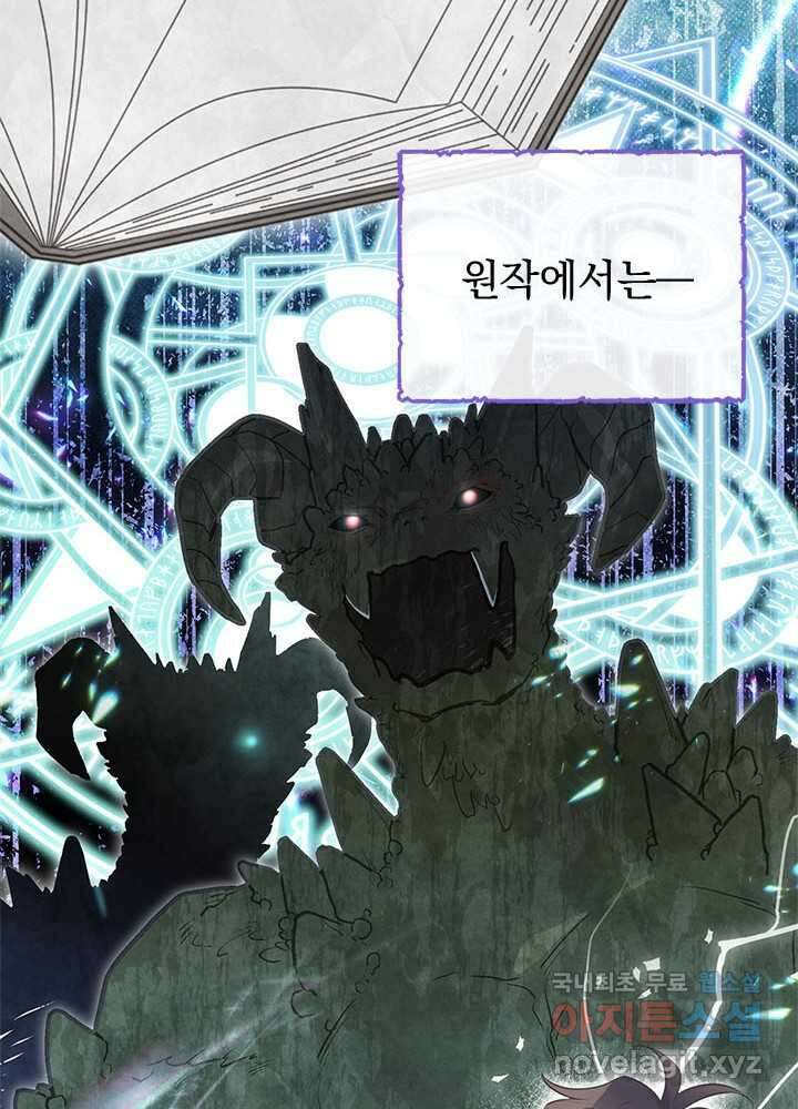 언니가 남자 주인공을 주워 왔다 86화 19