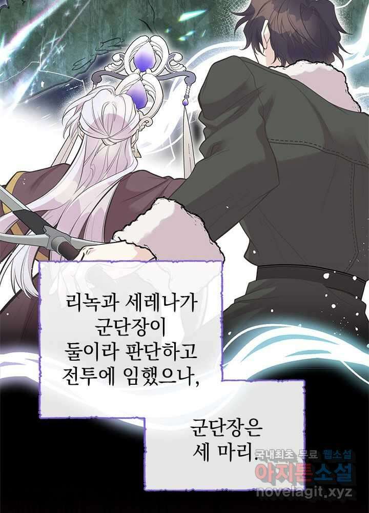 언니가 남자 주인공을 주워 왔다 86화 20
