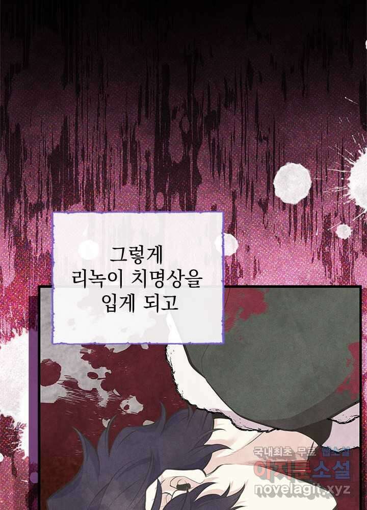언니가 남자 주인공을 주워 왔다 86화 21