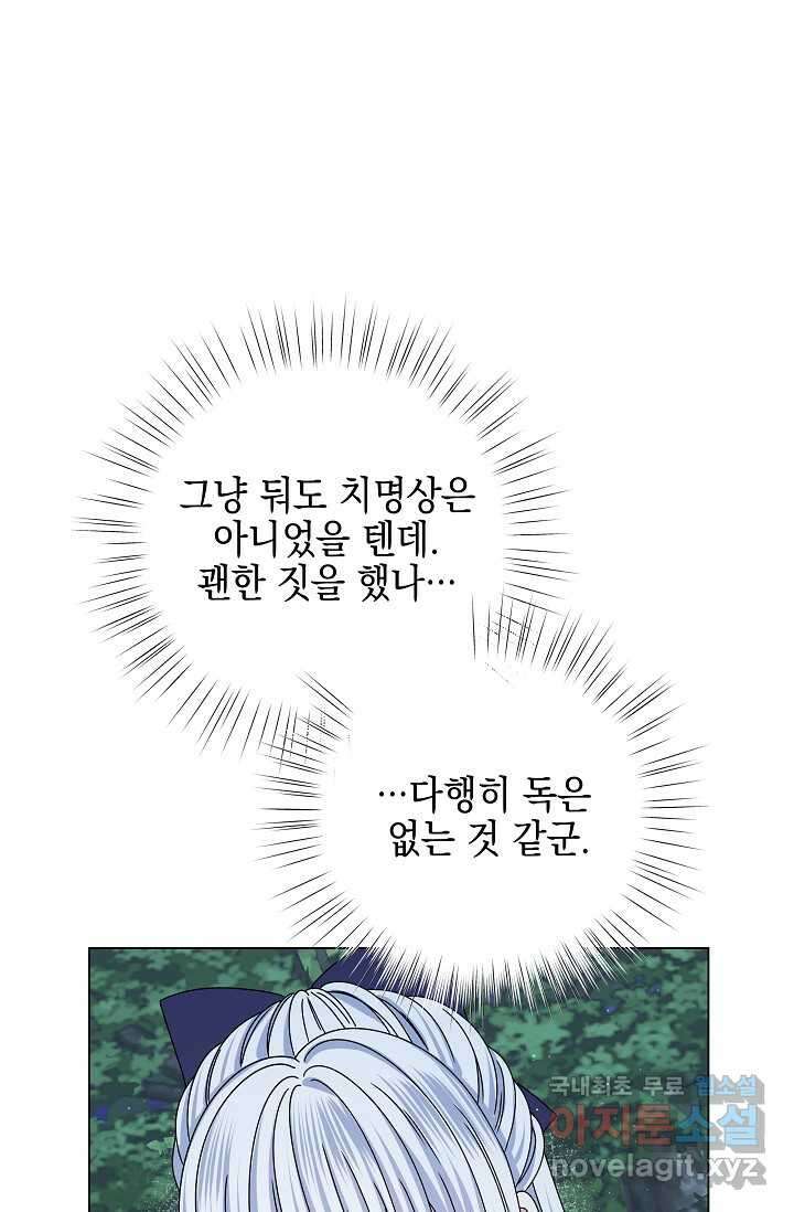 태양을 삼킨 꽃 65화 20