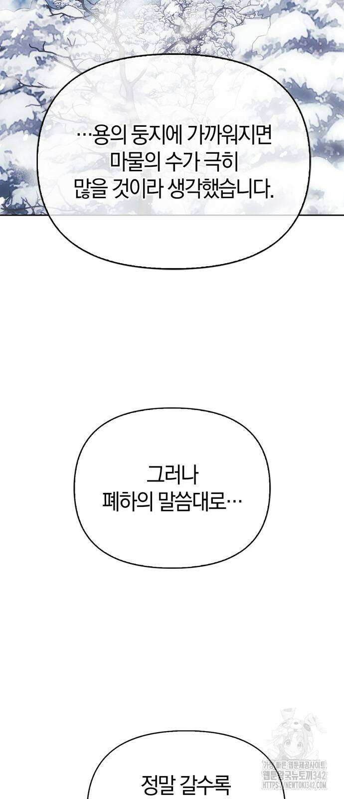 전남편의 미친개를 길들였다 87화 2