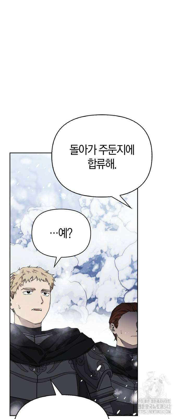 전남편의 미친개를 길들였다 87화 4