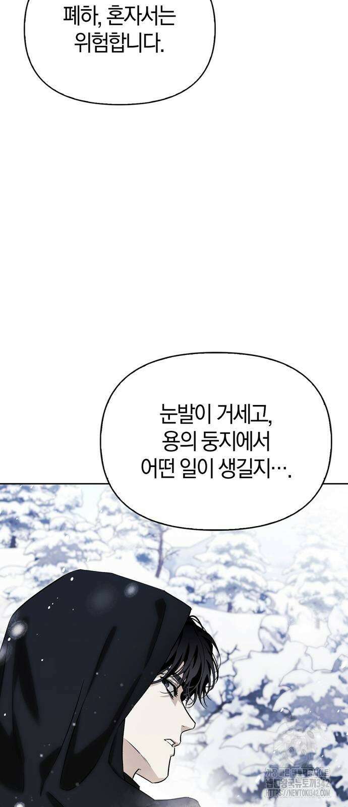 전남편의 미친개를 길들였다 87화 5