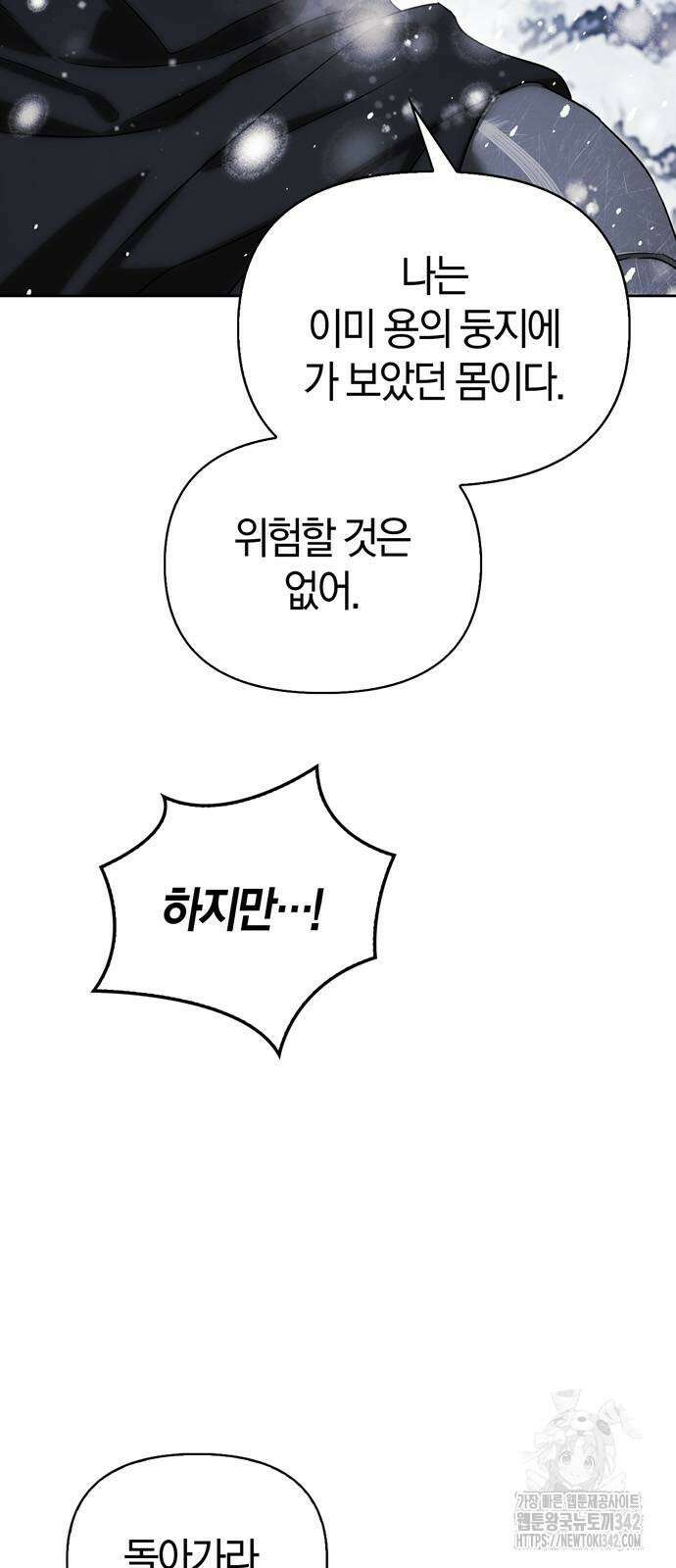 전남편의 미친개를 길들였다 87화 6