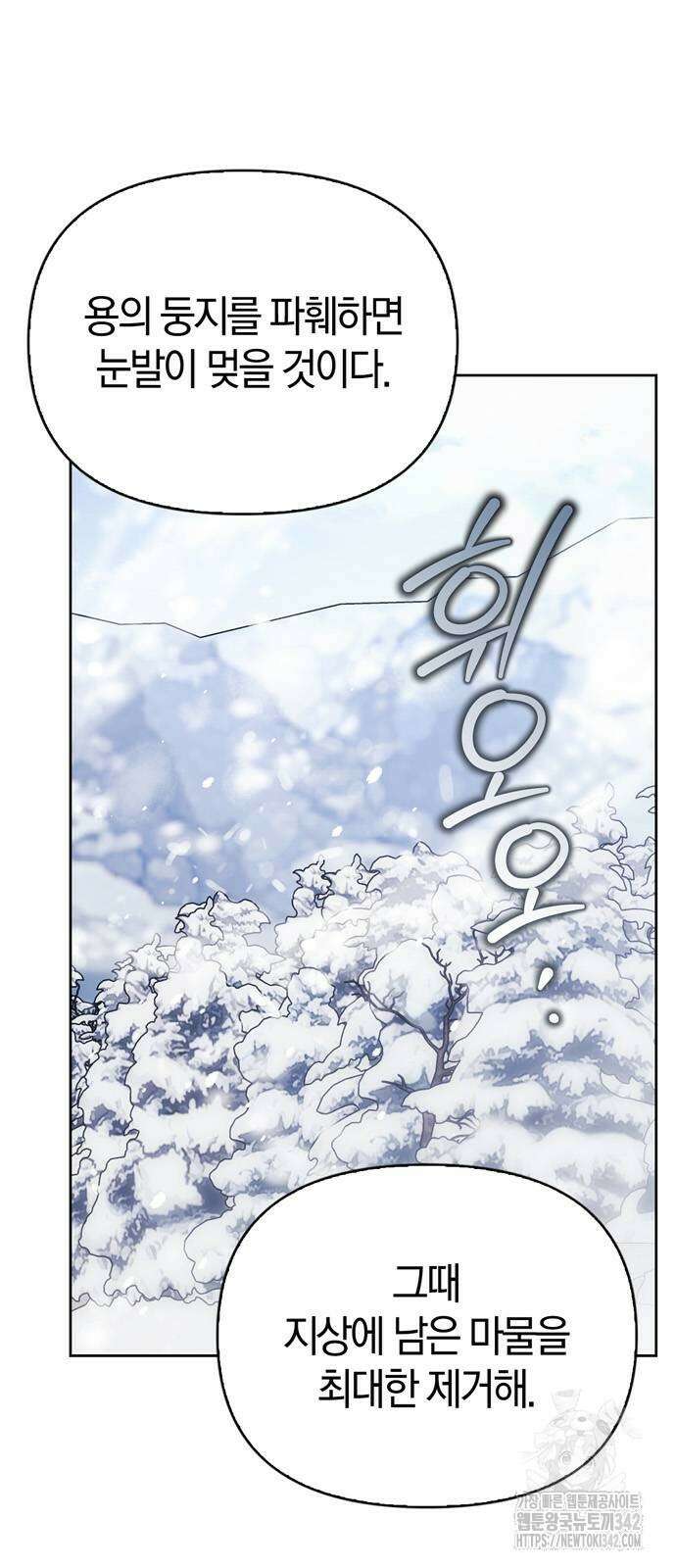 전남편의 미친개를 길들였다 87화 9