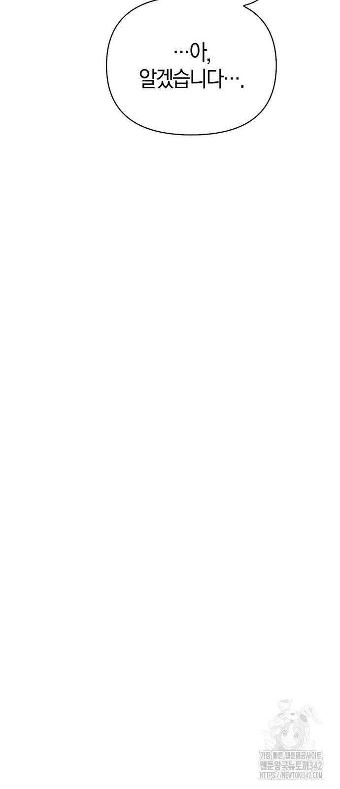 전남편의 미친개를 길들였다 87화 11