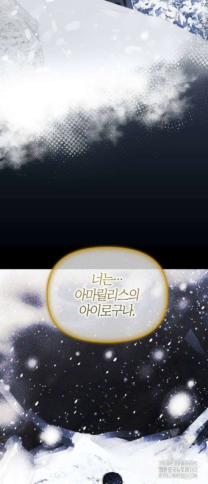 전남편의 미친개를 길들였다 87화 15