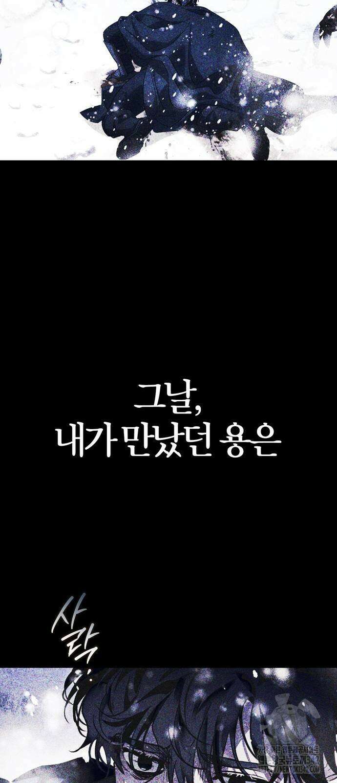 전남편의 미친개를 길들였다 87화 16