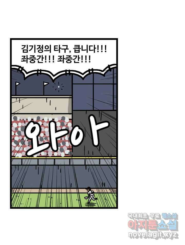 프로야구생존기 478화 5