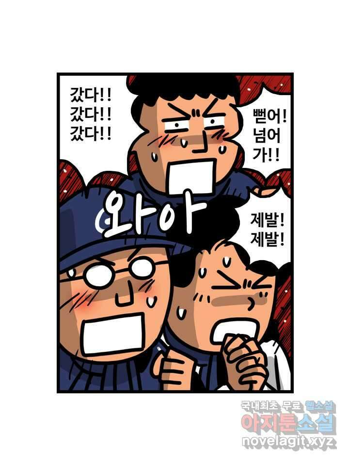 프로야구생존기 478화 6