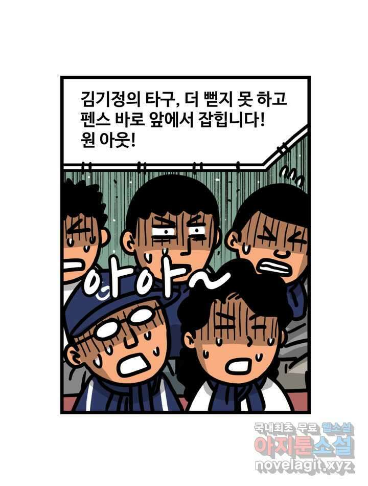 프로야구생존기 478화 8