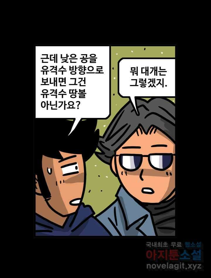 프로야구생존기 478화 10